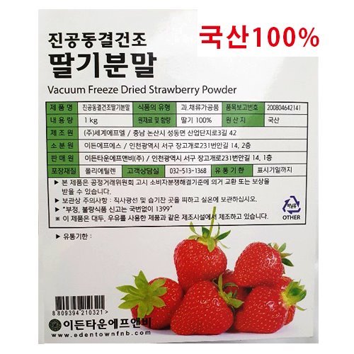 국산 딸기가루 1kg